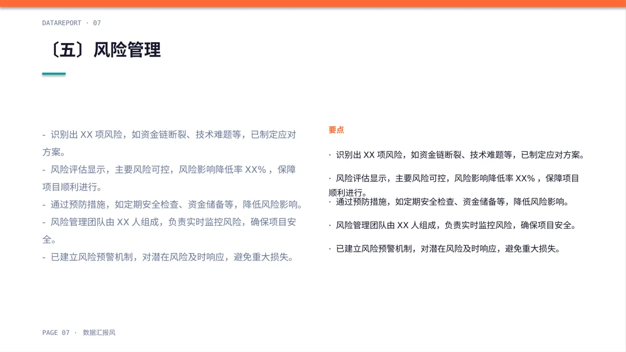 工程项目整体概况汇报PPT模板 第7页预览