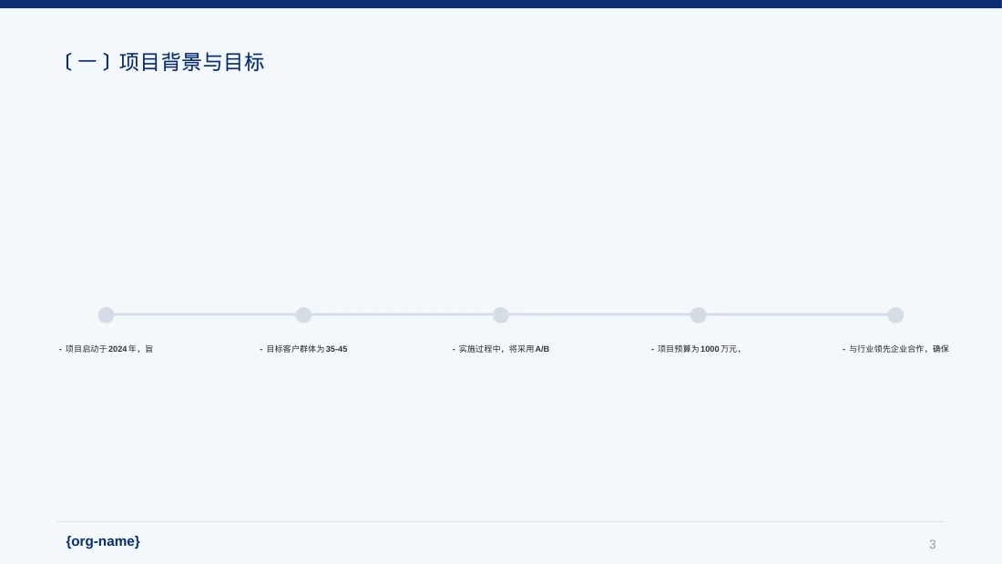 项目分阶段实施进度计划表 PPT模板 第3页预览