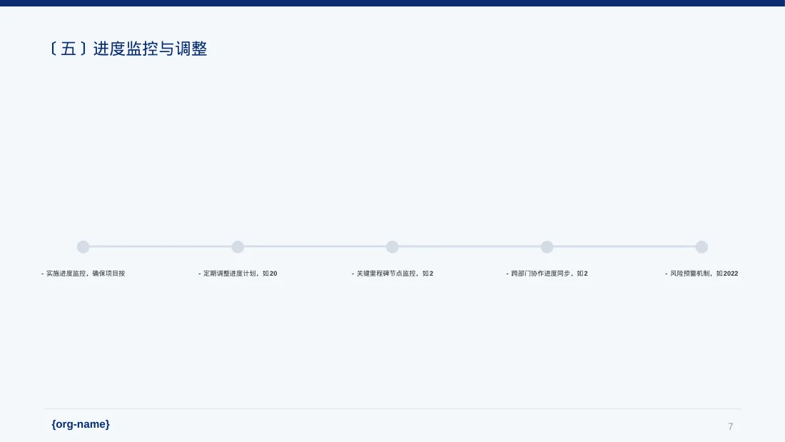 项目分阶段实施进度计划表 PPT模板 第7页预览