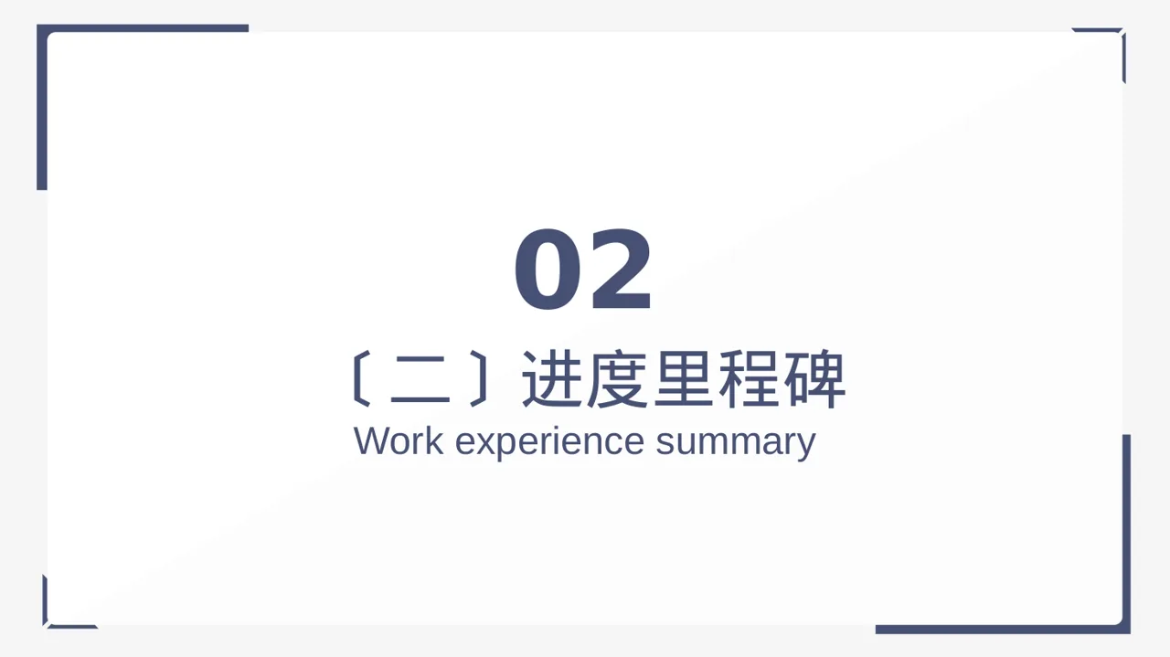 项目分阶段实施进度计划表PPT模板 第7页预览
