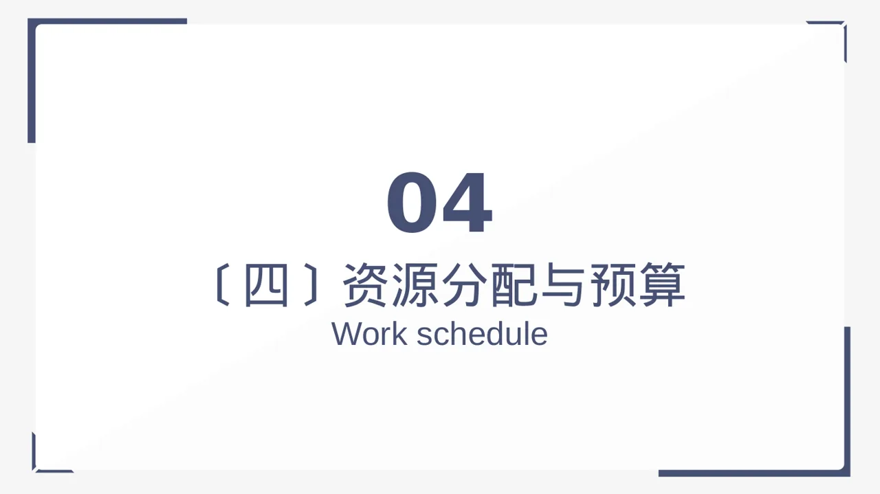 项目分阶段实施进度计划表PPT模板 第11页预览