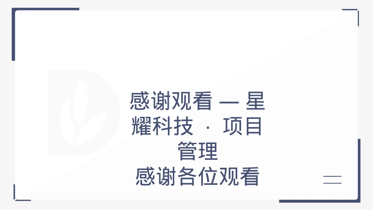 项目分阶段实施进度计划表PPT模板 第12页预览