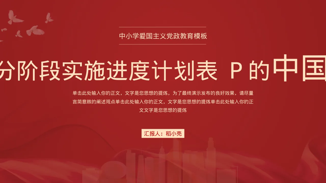 项目分阶段实施进度计划表 PPT模板