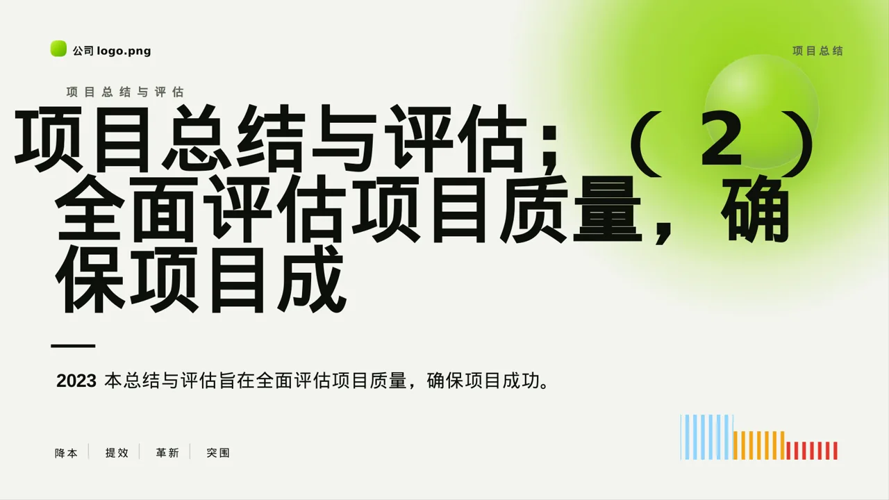 项目分阶段实施进度计划表 PPT模板