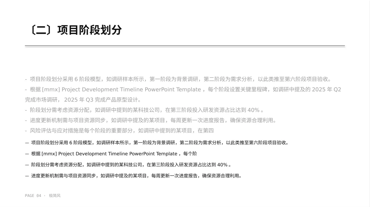 项目分阶段实施进度计划表 PPT模板 第4页预览