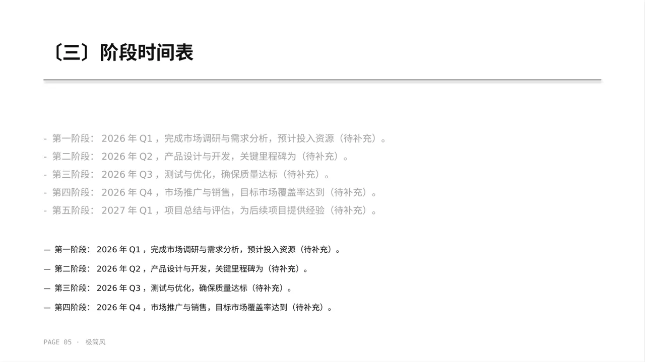 项目分阶段实施进度计划表 PPT模板 第5页预览
