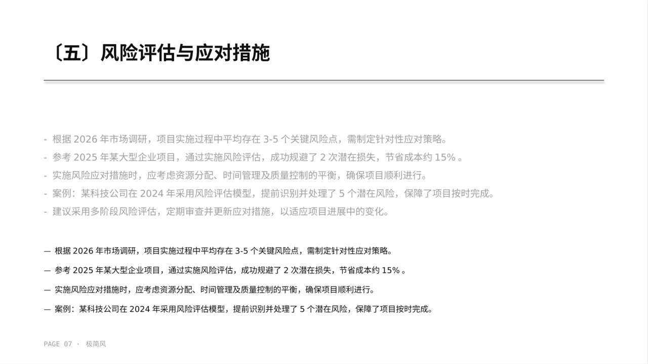 项目分阶段实施进度计划表 PPT模板 第7页预览