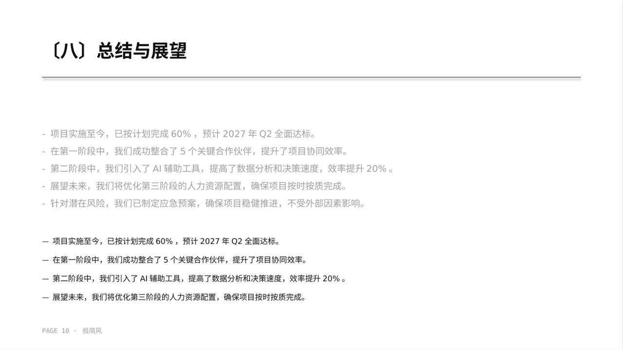 项目分阶段实施进度计划表 PPT模板 第10页预览