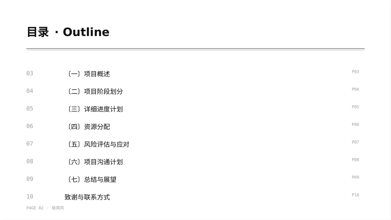 项目分阶段实施进度计划表 PPT模板 第2页预览