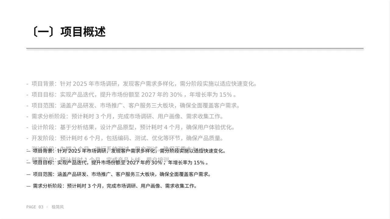 项目分阶段实施进度计划表 PPT模板 第3页预览