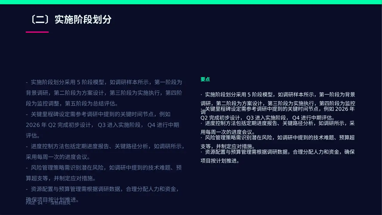 项目分阶段实施进度计划表 PPT模板 第4页预览