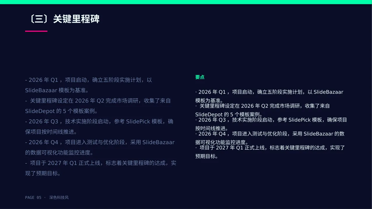 项目分阶段实施进度计划表 PPT模板 第5页预览