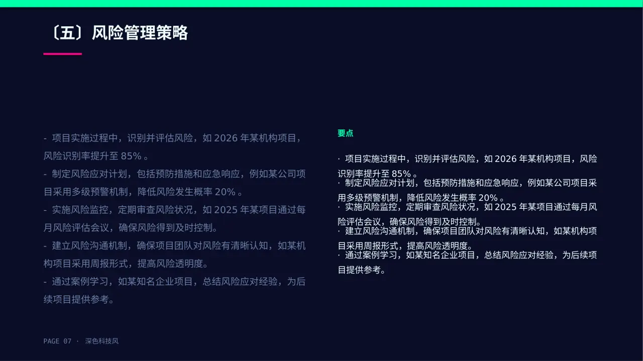 项目分阶段实施进度计划表 PPT模板 第7页预览