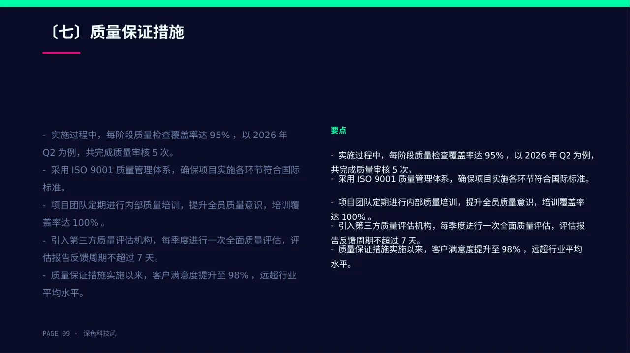 项目分阶段实施进度计划表 PPT模板 第9页预览