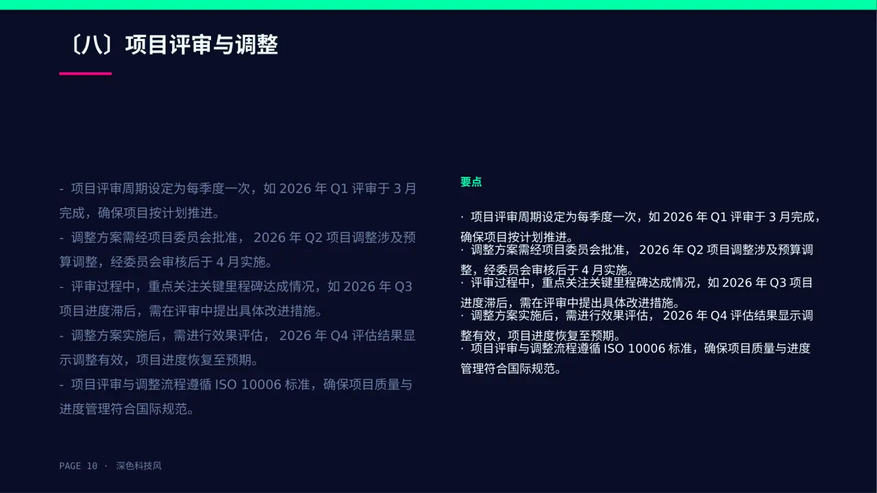 项目分阶段实施进度计划表 PPT模板 第10页预览