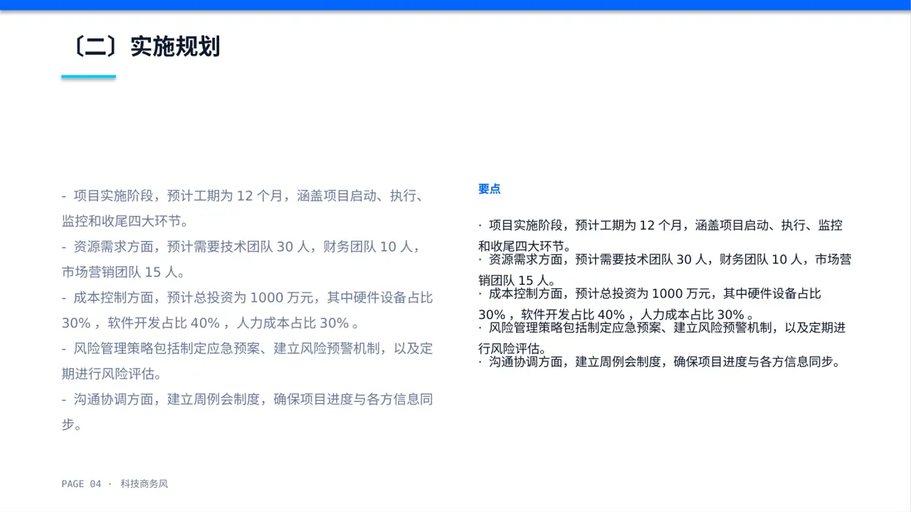 新建项目落地实施规划方案 PPT模板（蓝色商务风）-2 第4页预览