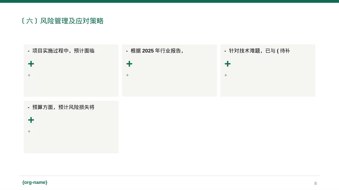 新建项目落地实施规划方案 PPT模板 第8页预览