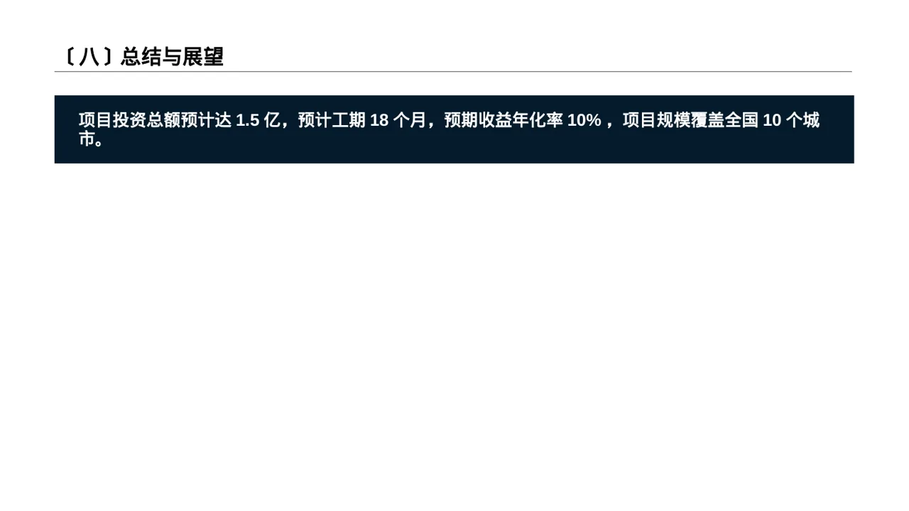 新建项目落地实施规划方案PPT模板（蓝色商务风）-2 第9页预览