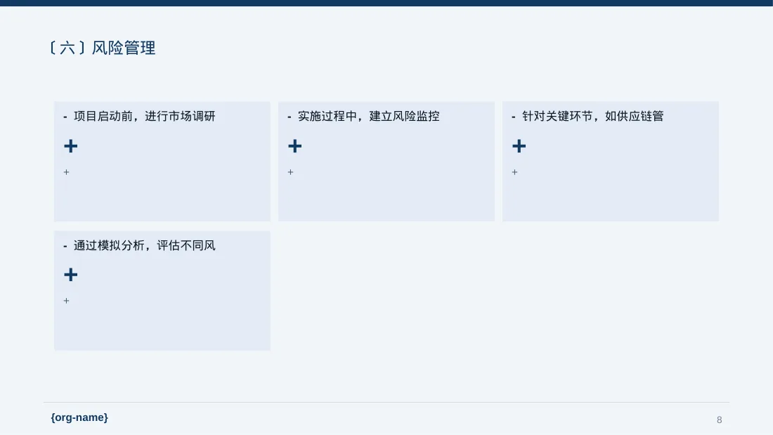 新建项目落地实施规划方案 PPT模板（数据图表风） 第8页预览