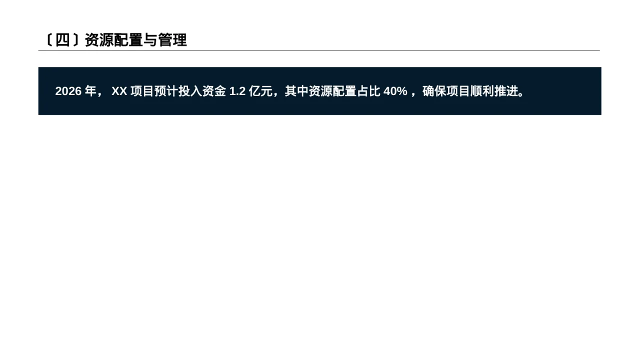 新建项目落地实施规划方案 PPT模板 第5页预览