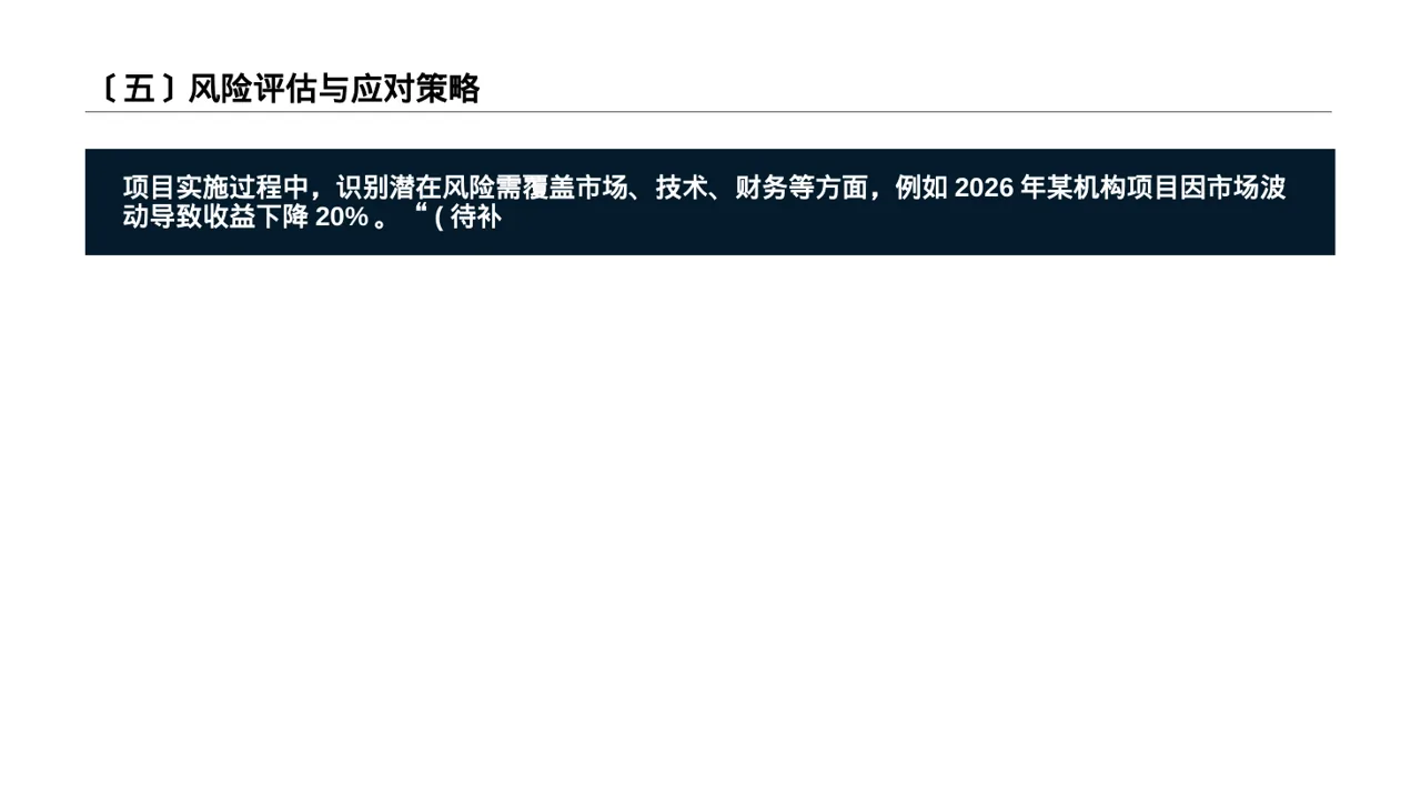 新建项目落地实施规划方案 PPT模板 第6页预览