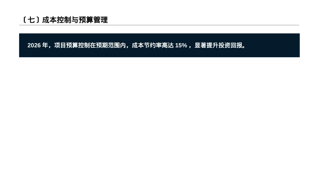 新建项目落地实施规划方案 PPT模板 第8页预览