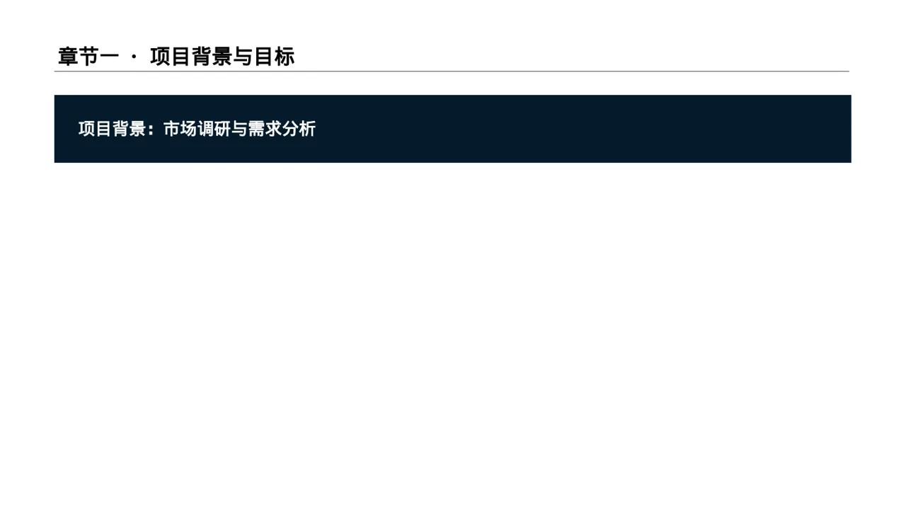 新建项目落地实施规划方案PPT模板 第2页预览