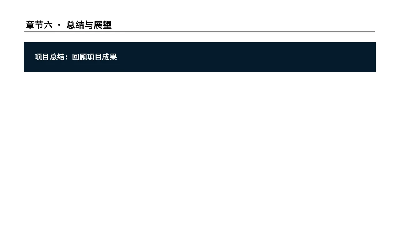 新建项目落地实施规划方案PPT模板 第7页预览