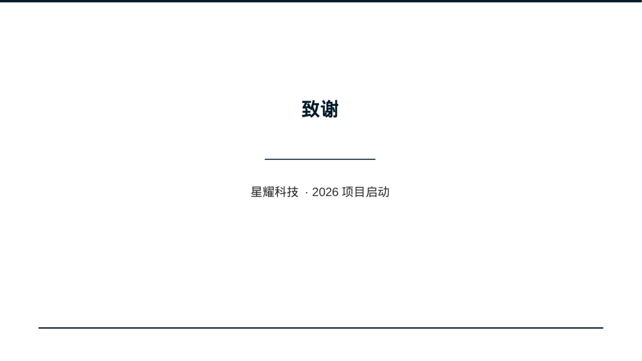 新建项目落地实施规划方案PPT模板 第9页预览