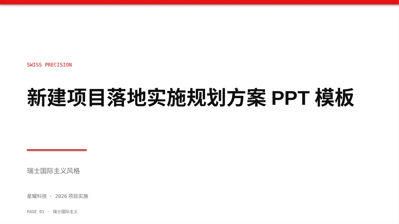 新建项目落地实施规划方案PPT模板（黄蓝几何风）-2