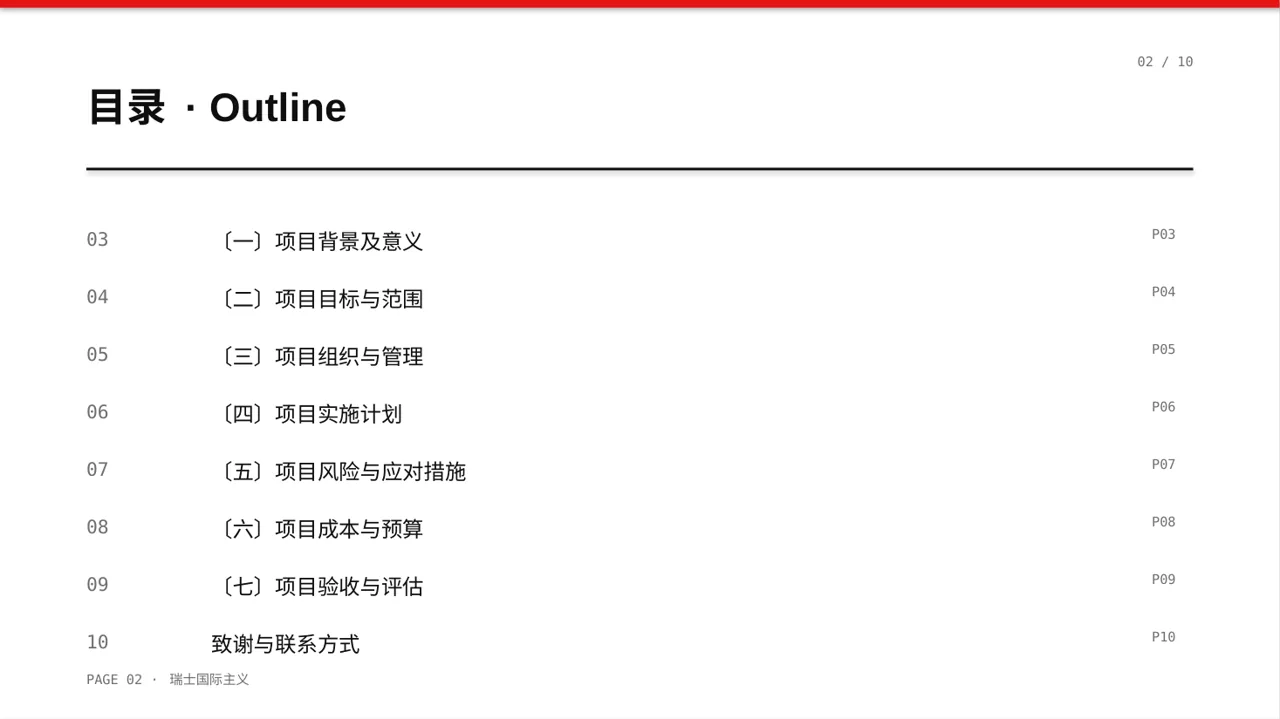 新建项目落地实施规划方案PPT模板(黄蓝几何风)-2 第2页预览