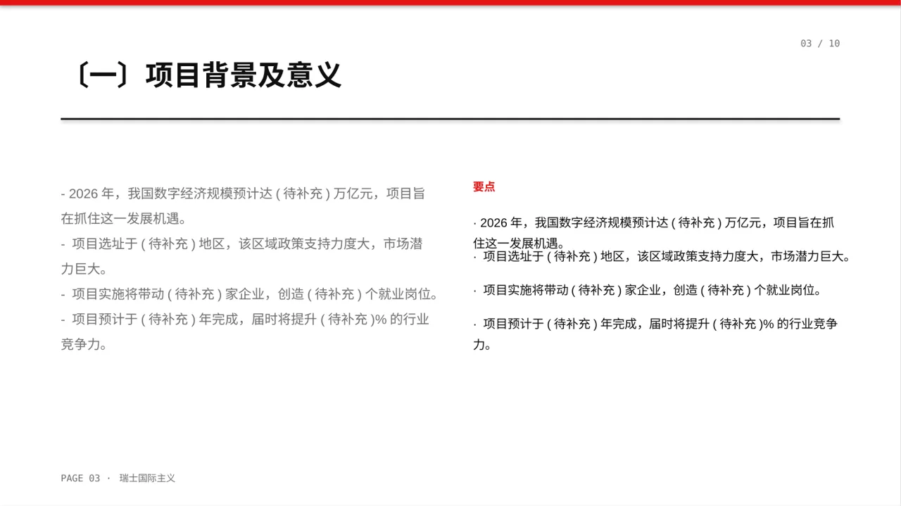 新建项目落地实施规划方案PPT模板(黄蓝几何风)-2 第3页预览