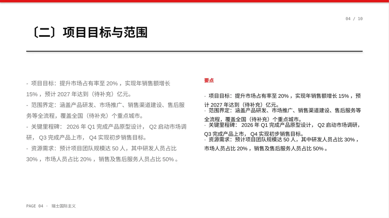 新建项目落地实施规划方案PPT模板(黄蓝几何风)-2 第4页预览