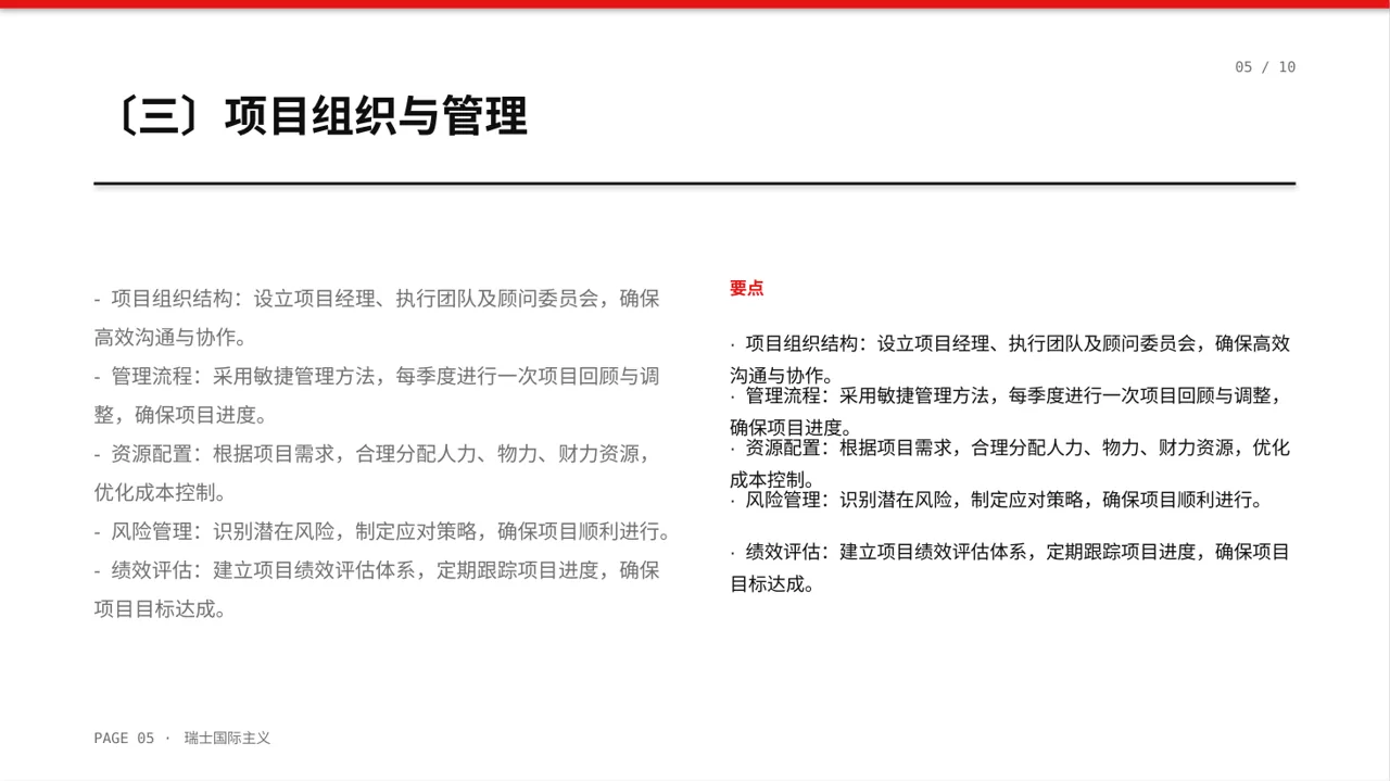 新建项目落地实施规划方案PPT模板(黄蓝几何风)-2 第5页预览