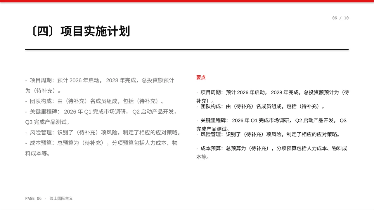 新建项目落地实施规划方案PPT模板(黄蓝几何风)-2 第6页预览