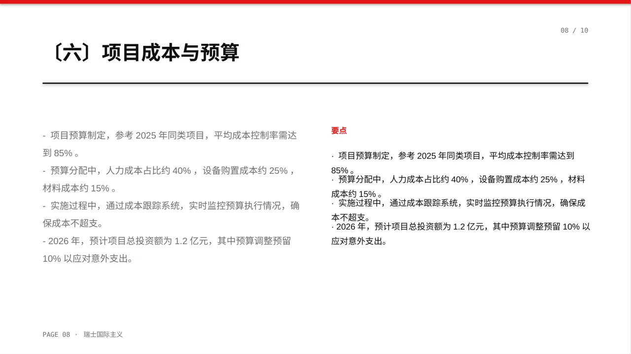 新建项目落地实施规划方案PPT模板(黄蓝几何风)-2 第8页预览