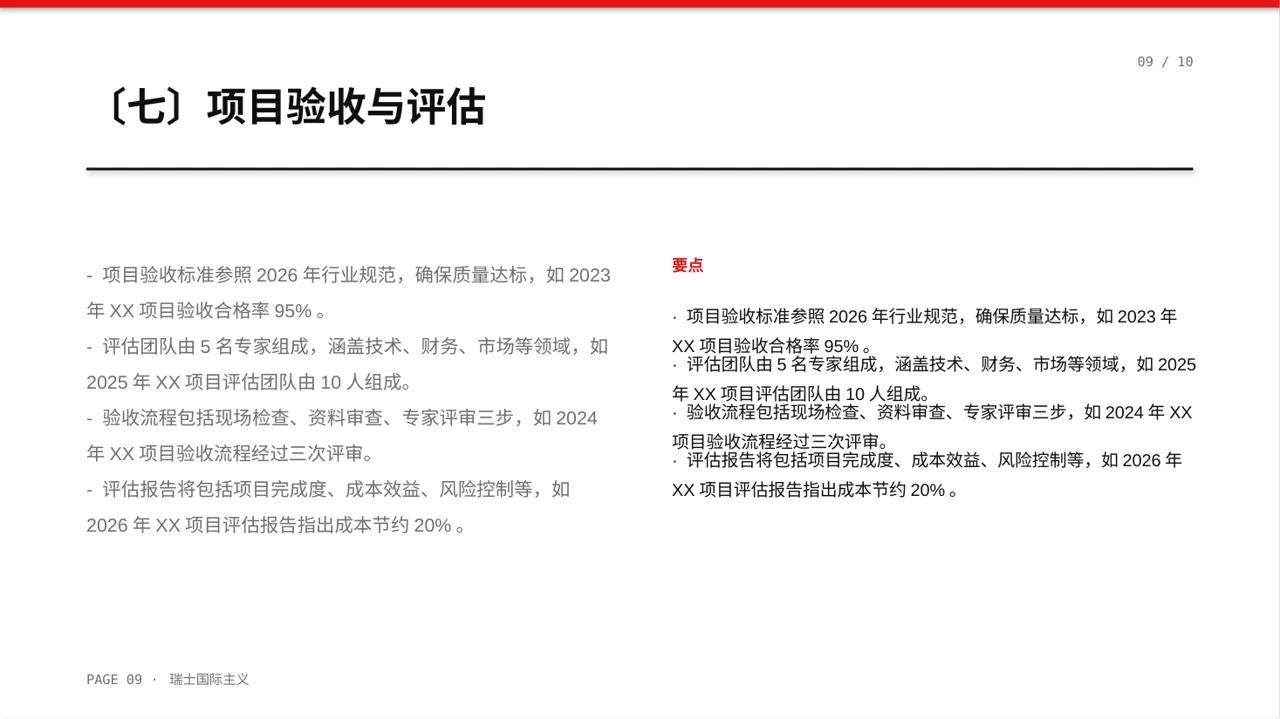 新建项目落地实施规划方案PPT模板(黄蓝几何风)-2 第9页预览