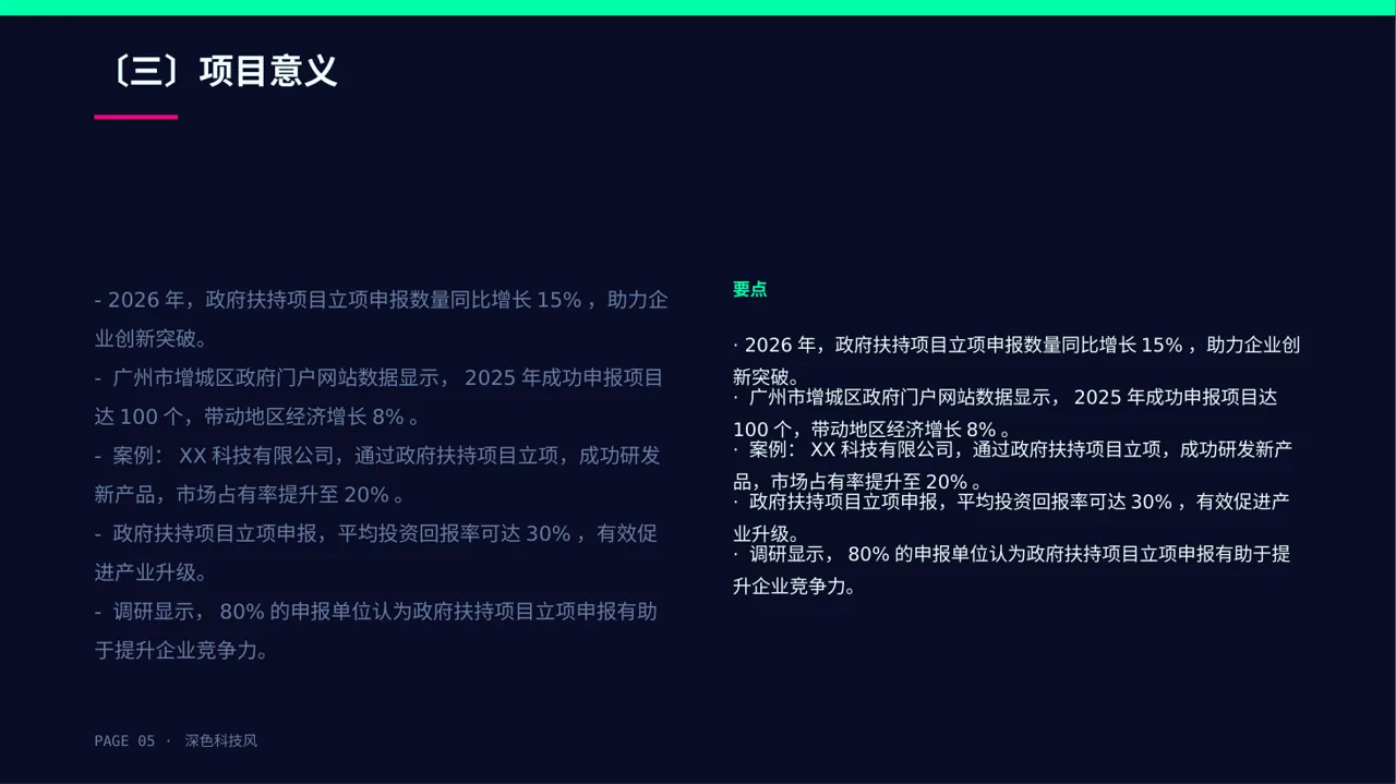 政府扶持项目立项申报 PPT模板 第5页预览