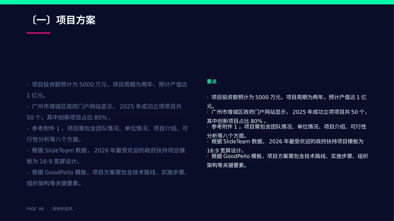 政府扶持项目立项申报 PPT模板 第6页预览