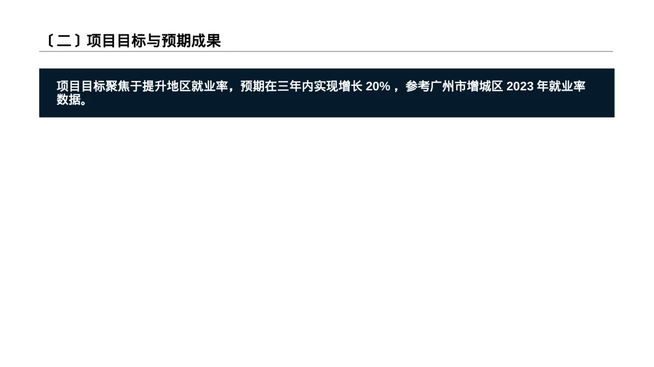 政府扶持项目立项申报 PPT模板 第3页预览