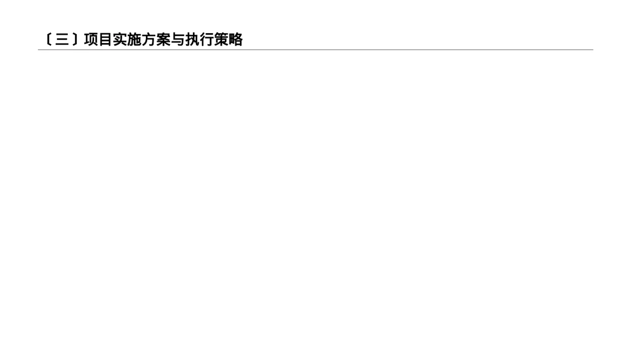 政府扶持项目立项申报 PPT模板 第4页预览