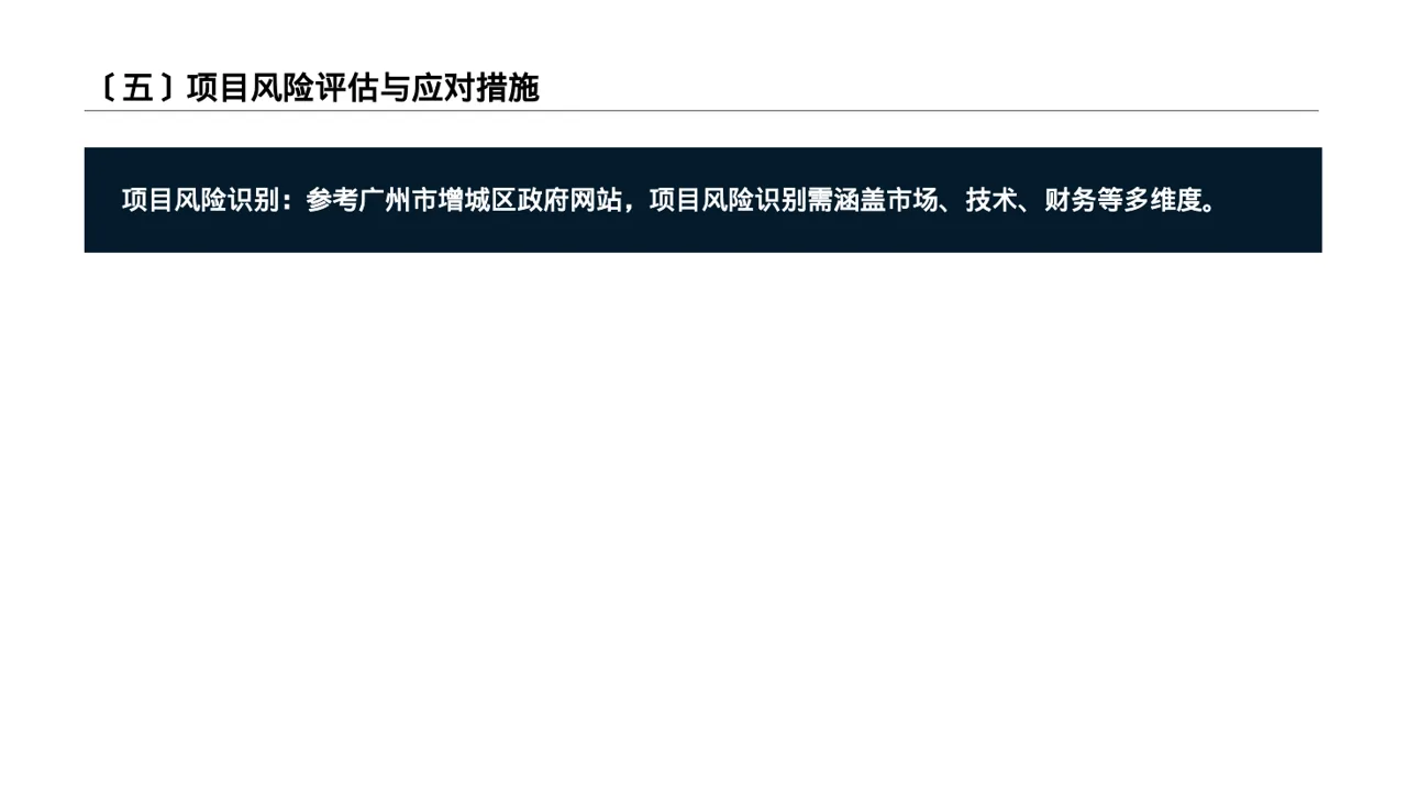 政府扶持项目立项申报 PPT模板 第6页预览