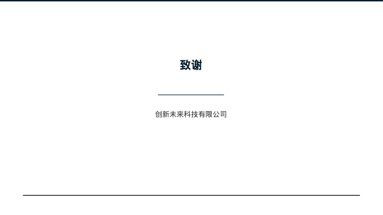 政府扶持项目立项申报 PPT模板 第12页预览