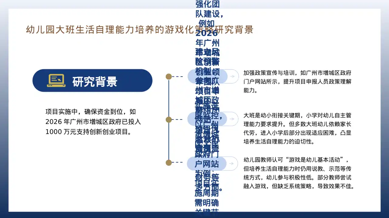 政府扶持项目立项申报PPT模板 第9页预览