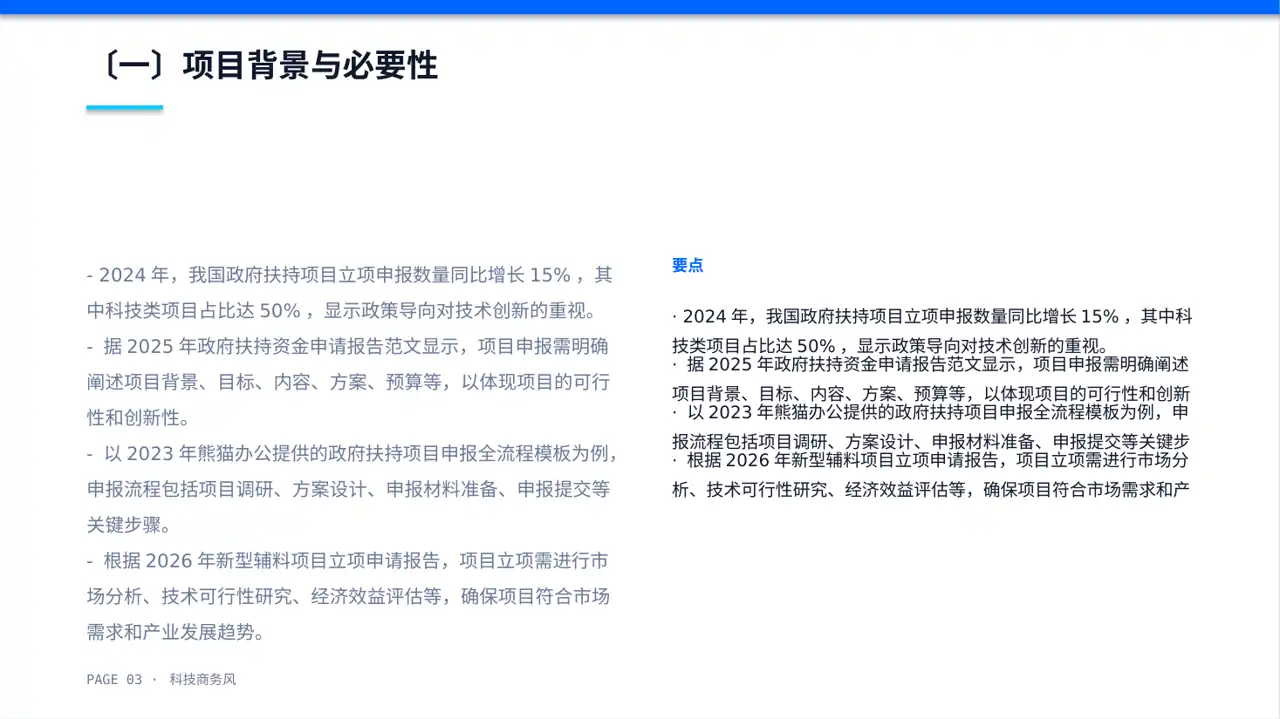 政府扶持项目立项申报 PPT模板 第3页预览