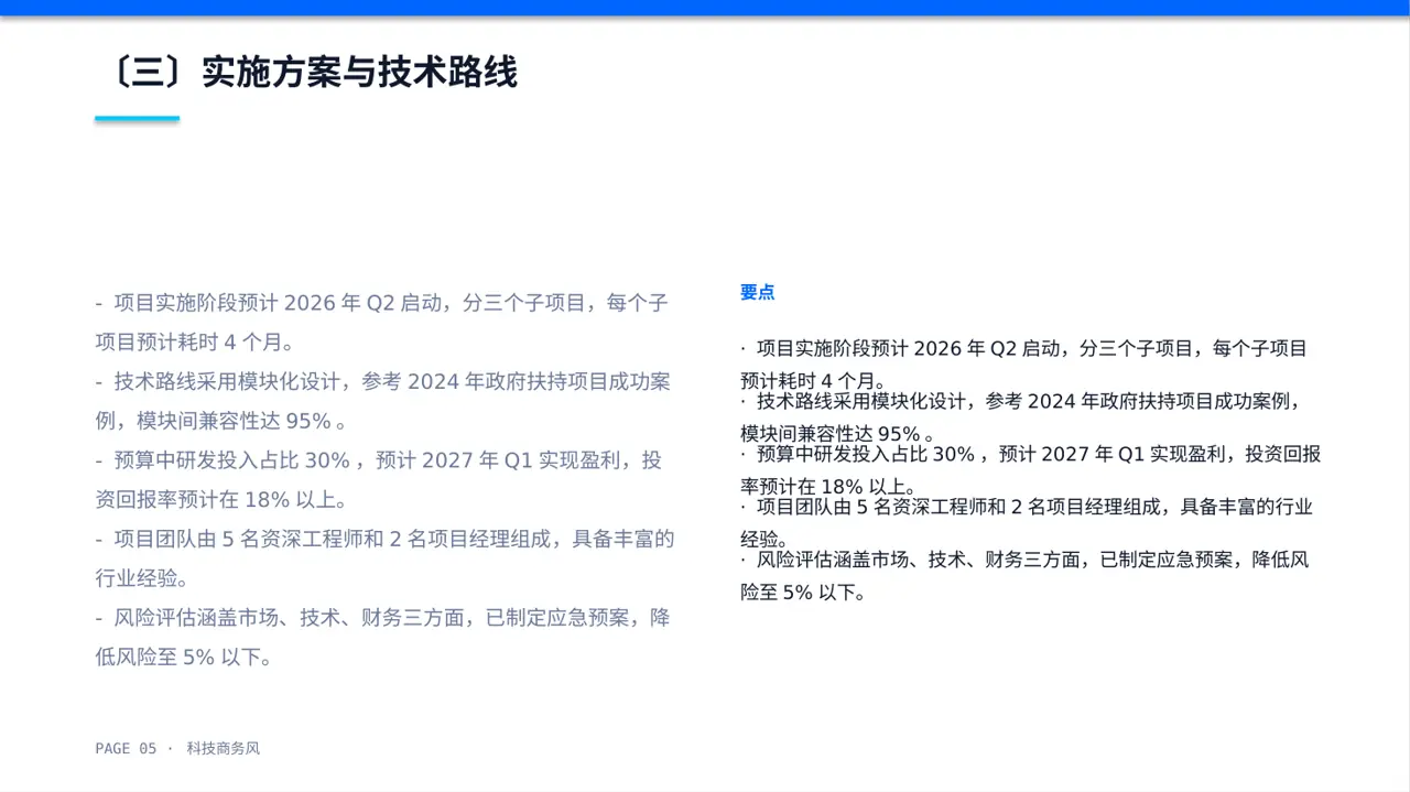 政府扶持项目立项申报 PPT模板 第5页预览