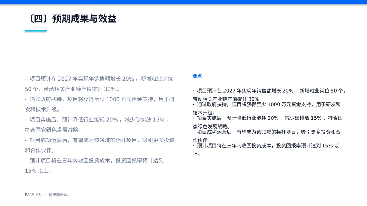 政府扶持项目立项申报 PPT模板 第6页预览