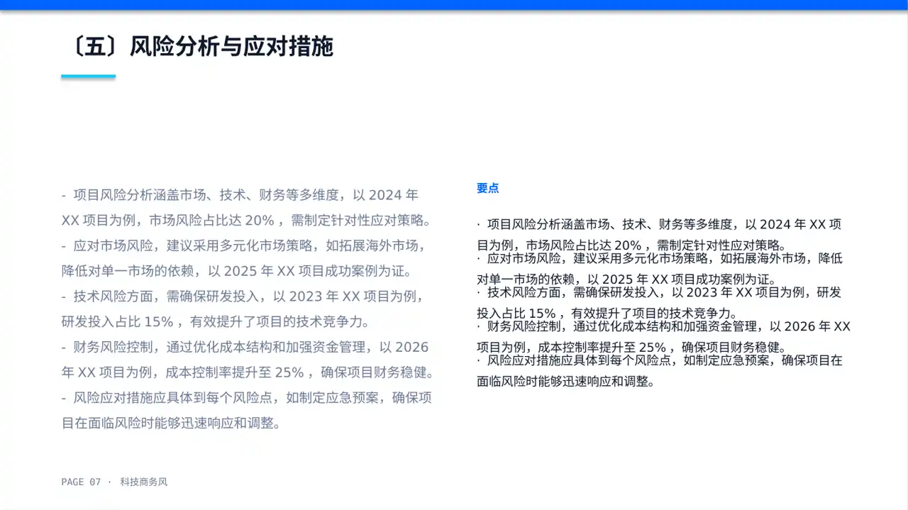 政府扶持项目立项申报 PPT模板 第7页预览