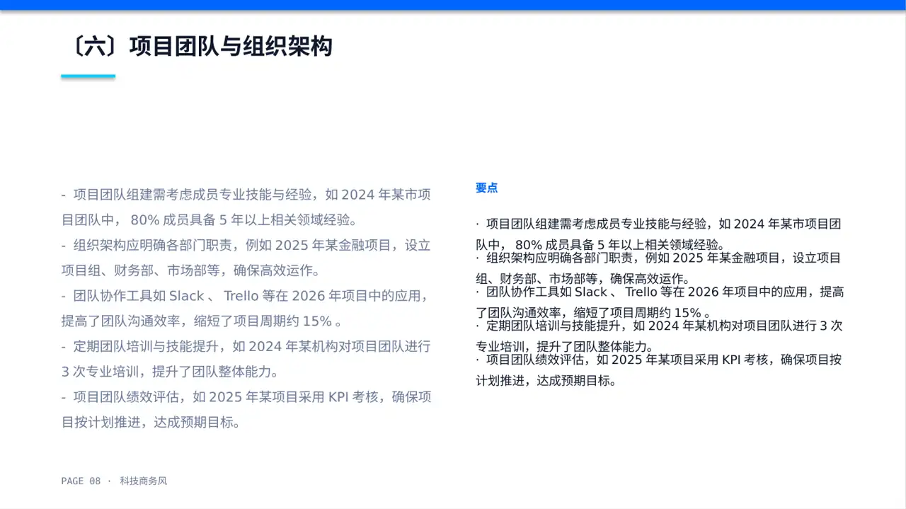 政府扶持项目立项申报 PPT模板 第8页预览