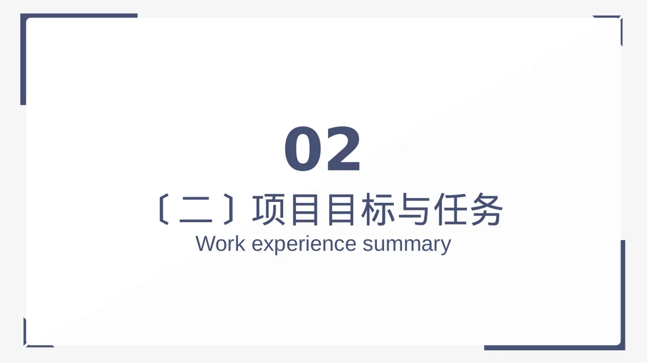 政府扶持项目立项申报PPT模板 第7页预览